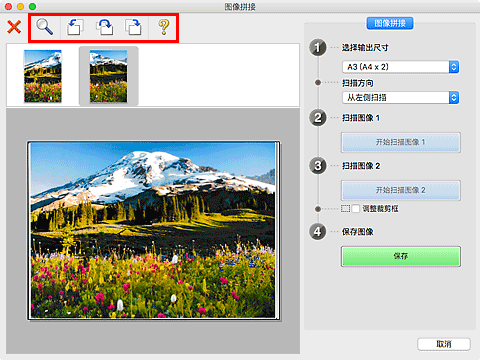 插图:“图像拼接”窗口